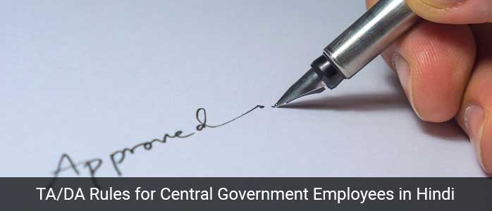  TA/DA Rules for Central Government Employees in Hindi
